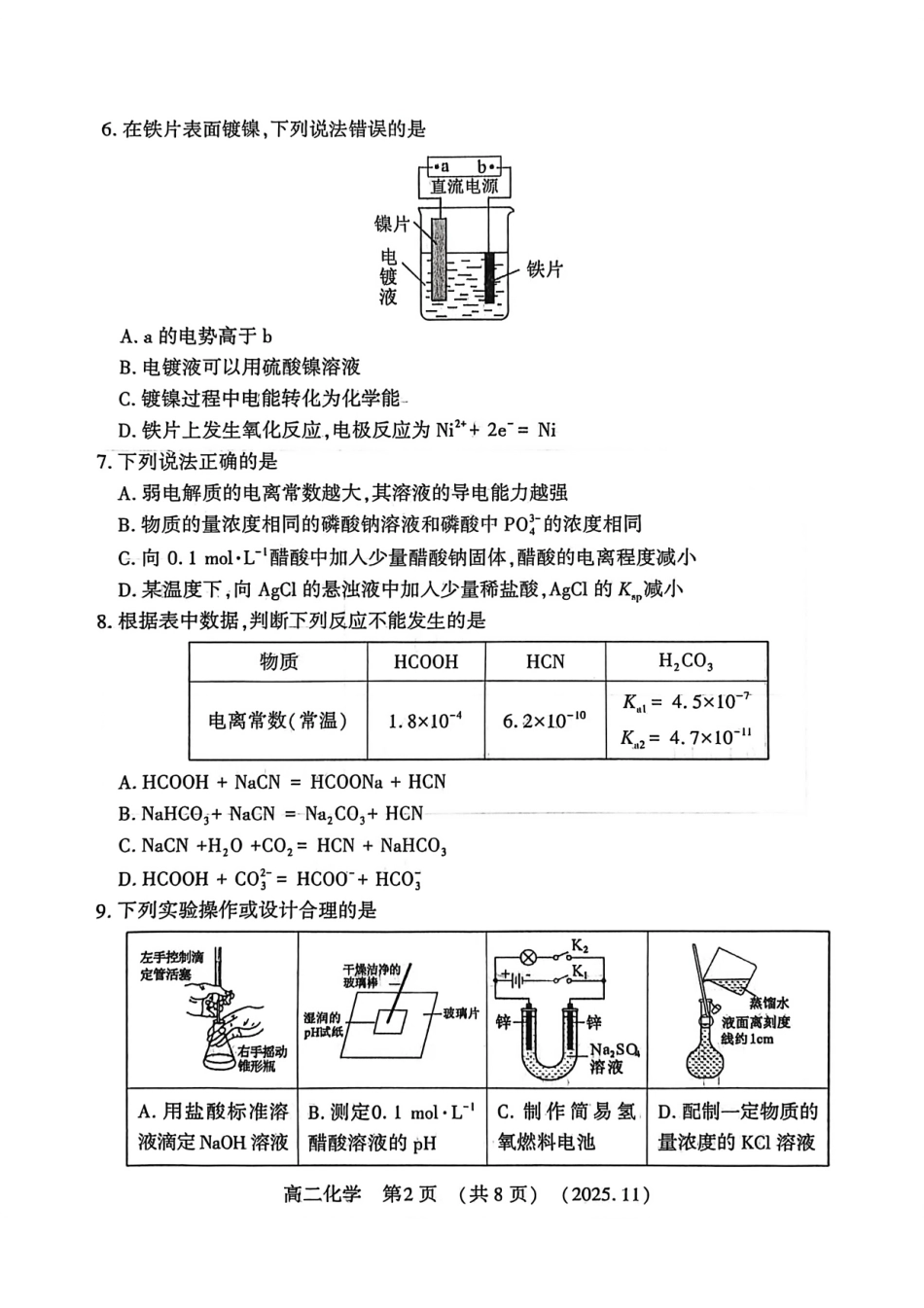 河南省洛阳市2025—2026学年第一学期期中考试高二【化学】试卷+答案_第2页