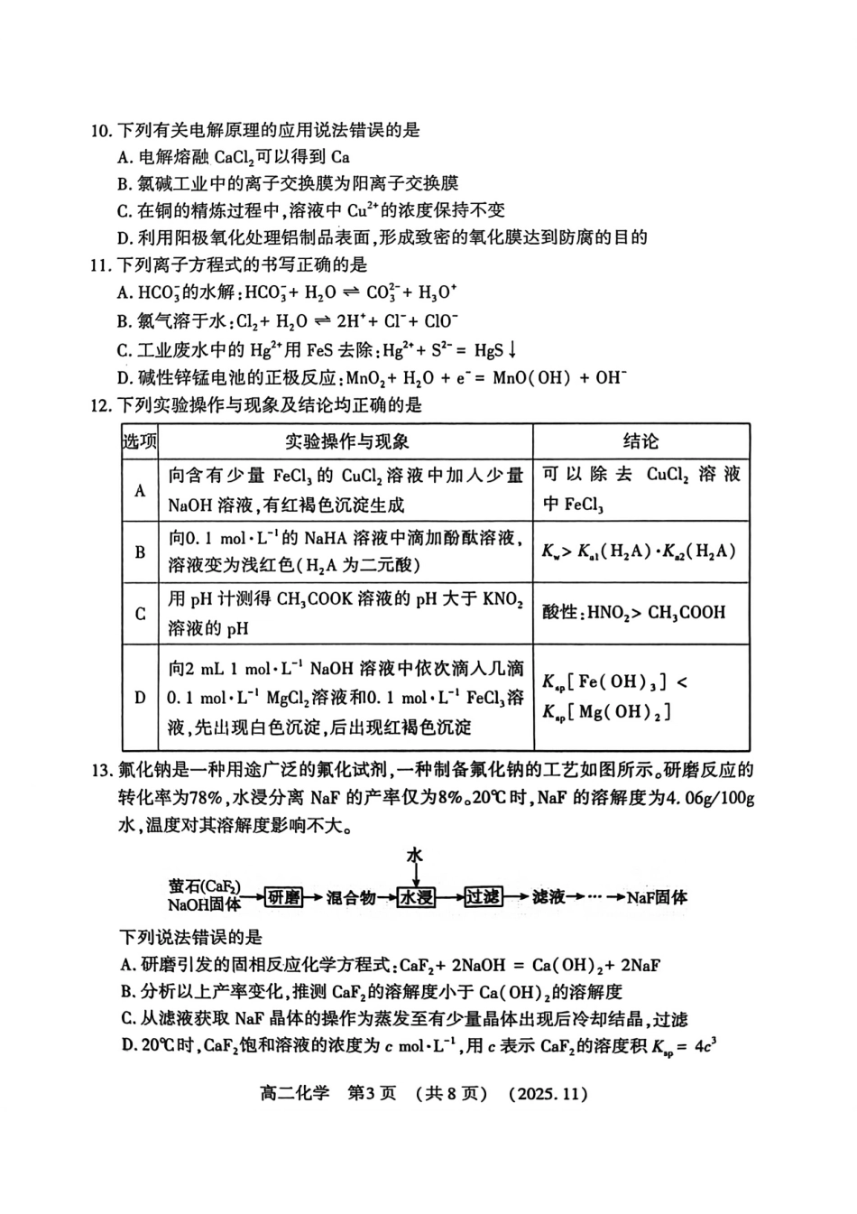 河南省洛阳市2025—2026学年第一学期期中考试高二【化学】试卷+答案_第3页