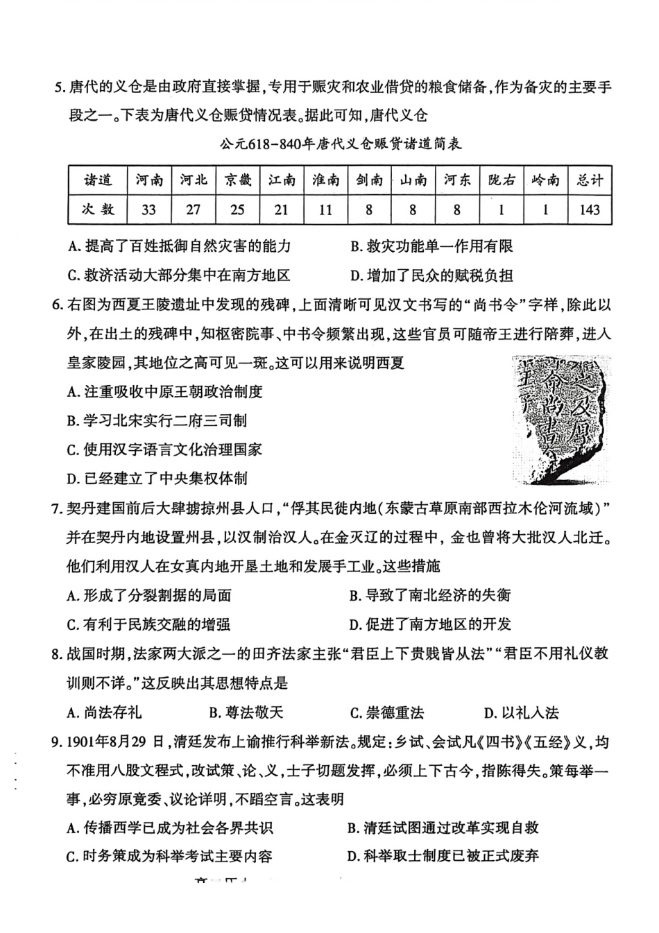 河南省洛阳市2025—2026学年第一学期期中考试高二【历史】试卷+答案_第2页