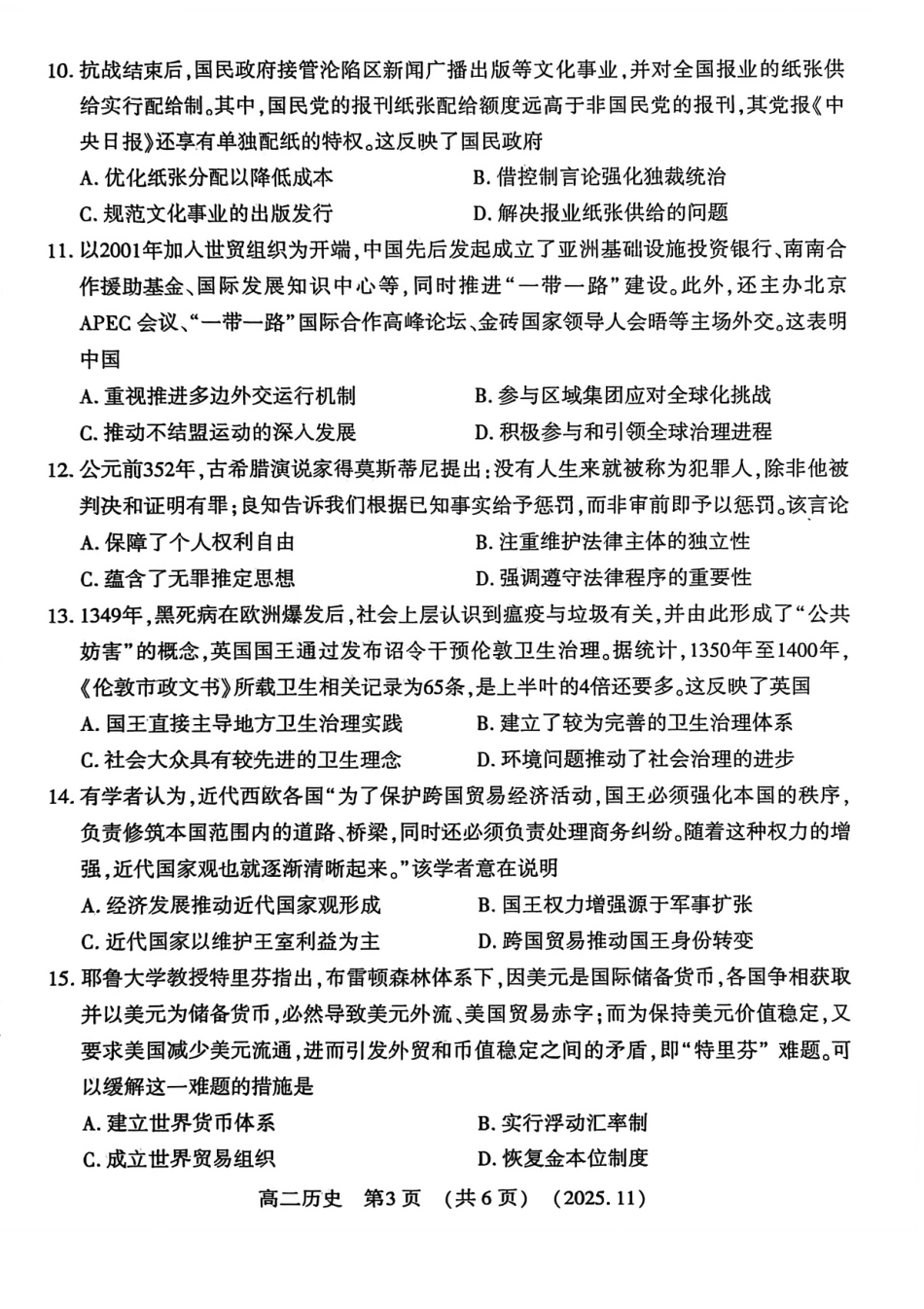河南省洛阳市2025—2026学年第一学期期中考试高二【历史】试卷+答案_第3页