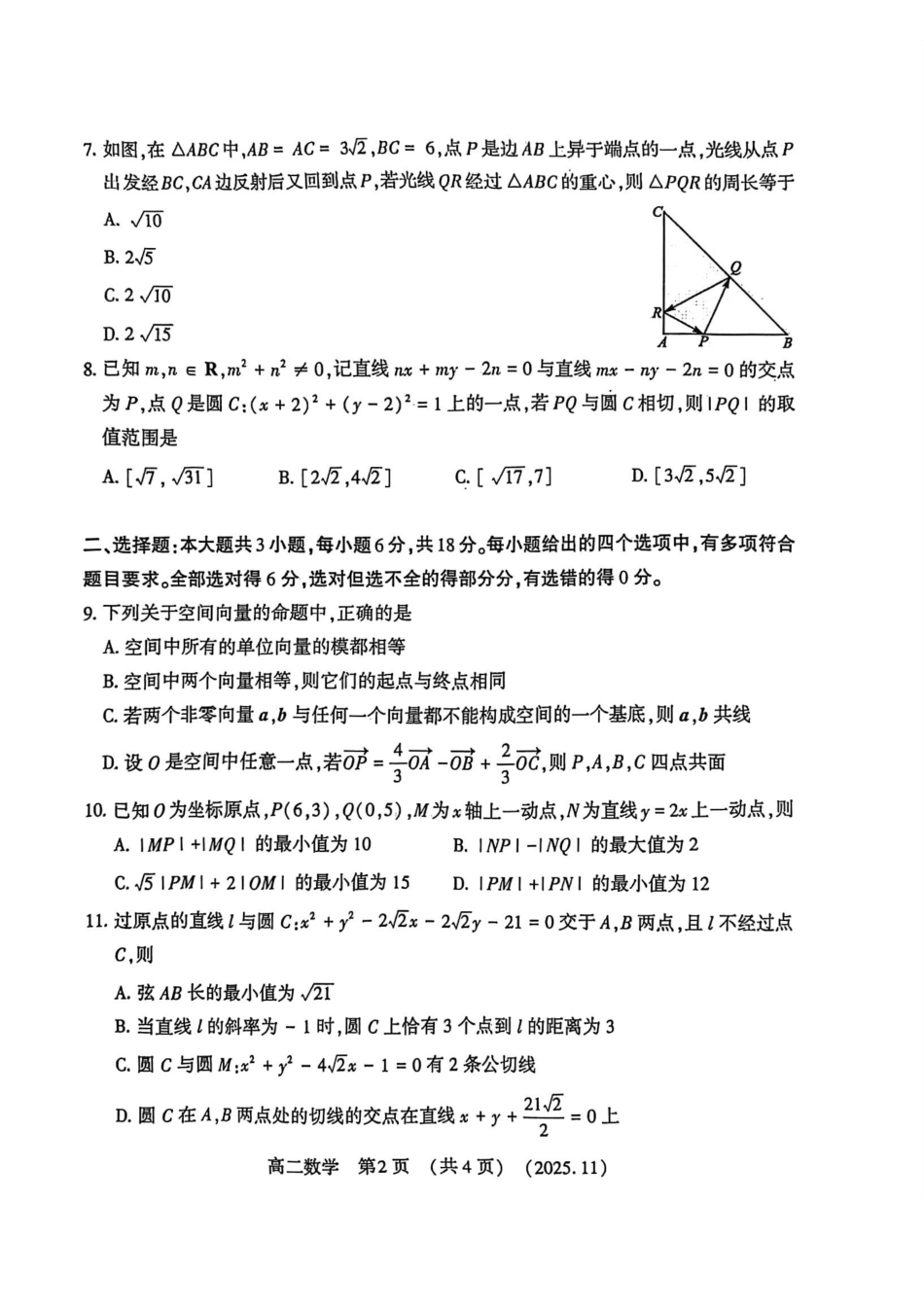 河南省洛阳市2025—2026学年第一学期期中考试高二【数学】试卷+答案_第2页
