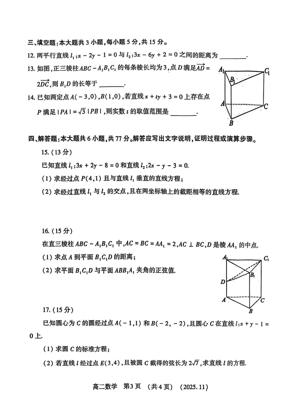 河南省洛阳市2025—2026学年第一学期期中考试高二【数学】试卷+答案_第3页