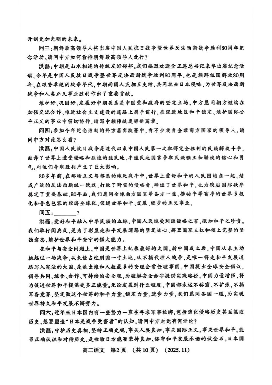 河南省洛阳市2025—2026学年第一学期期中考试高二【语文】试卷+答案_第2页
