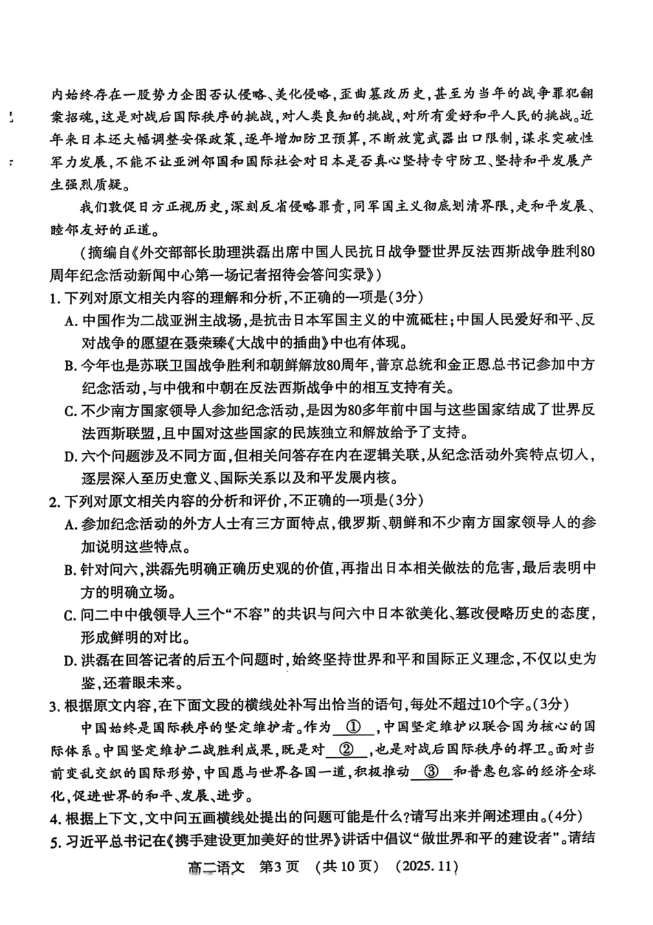 河南省洛阳市2025—2026学年第一学期期中考试高二【语文】试卷+答案_第3页