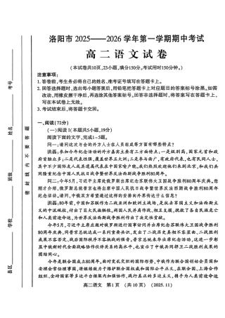 河南省洛阳市2025—2026学年第一学期期中考试高二【语文】试卷+答案