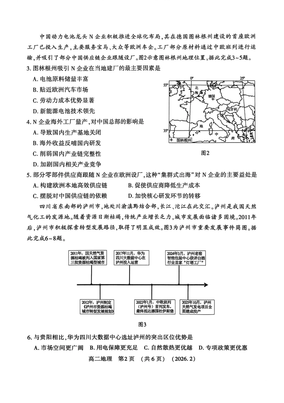 河南省洛阳市2025-2026学年高二上学期2月期末考试【地理】试卷+答案_第2页