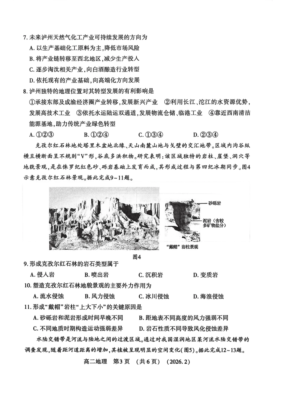 河南省洛阳市2025-2026学年高二上学期2月期末考试【地理】试卷+答案_第3页