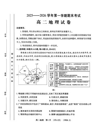 河南省洛阳市2025-2026学年高二上学期2月期末考试【地理】试卷+答案