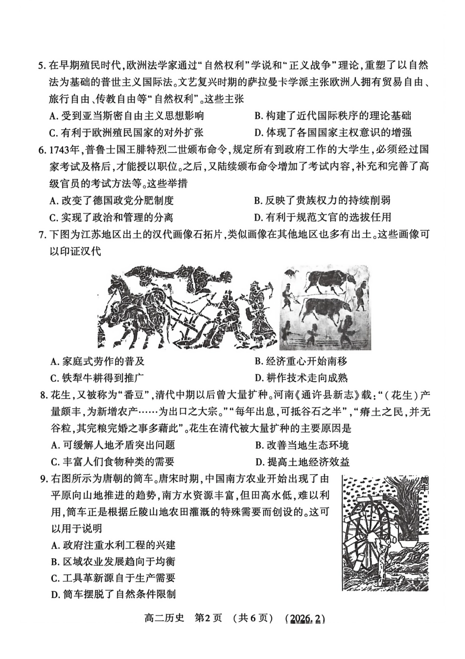 河南省洛阳市2025-2026学年高二上学期2月期末考试【历史】试卷+答案_第2页