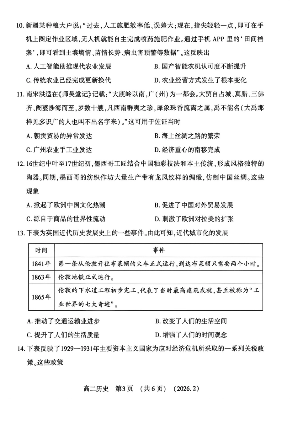 河南省洛阳市2025-2026学年高二上学期2月期末考试【历史】试卷+答案_第3页