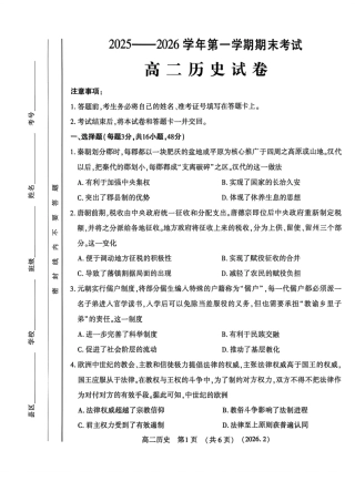 河南省洛阳市2025-2026学年高二上学期2月期末考试【历史】试卷+答案