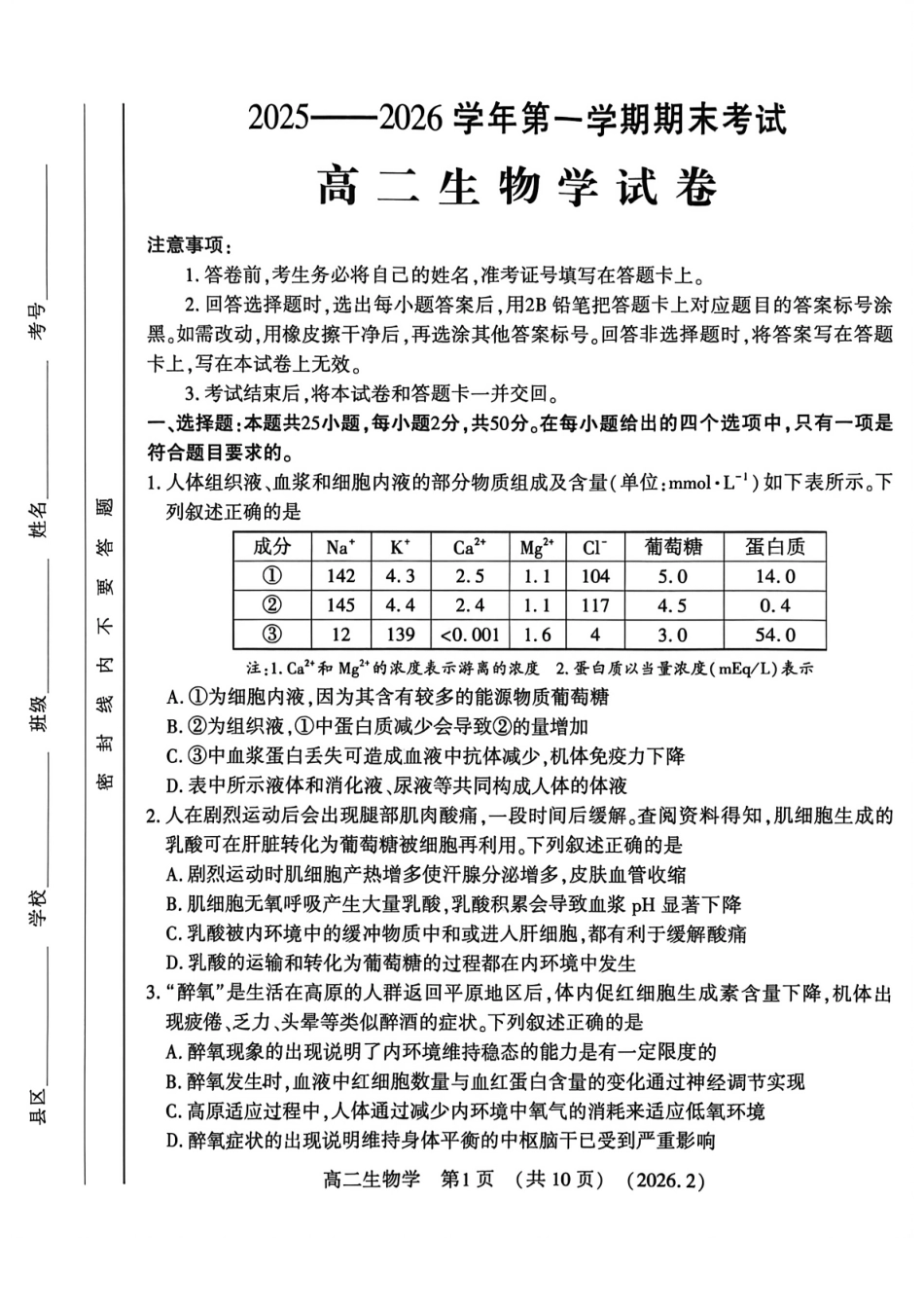 河南省洛阳市2025-2026学年高二上学期2月期末考试【生物】试卷+答案_第1页