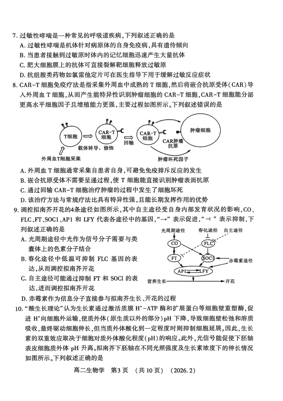 河南省洛阳市2025-2026学年高二上学期2月期末考试【生物】试卷+答案_第3页