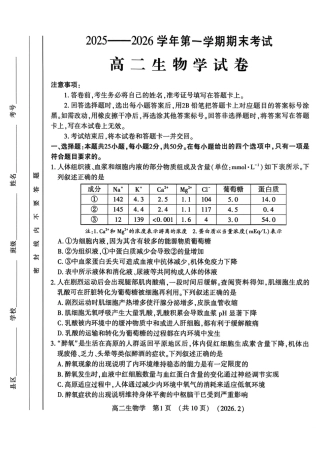 河南省洛阳市2025-2026学年高二上学期2月期末考试【生物】试卷+答案