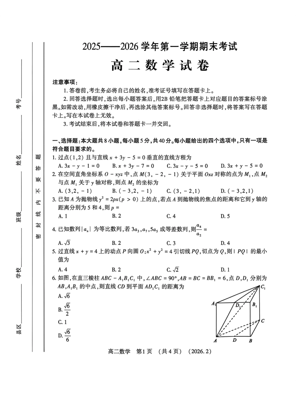 河南省洛阳市2025-2026学年高二上学期2月期末考试【数学】试卷+答案_第1页