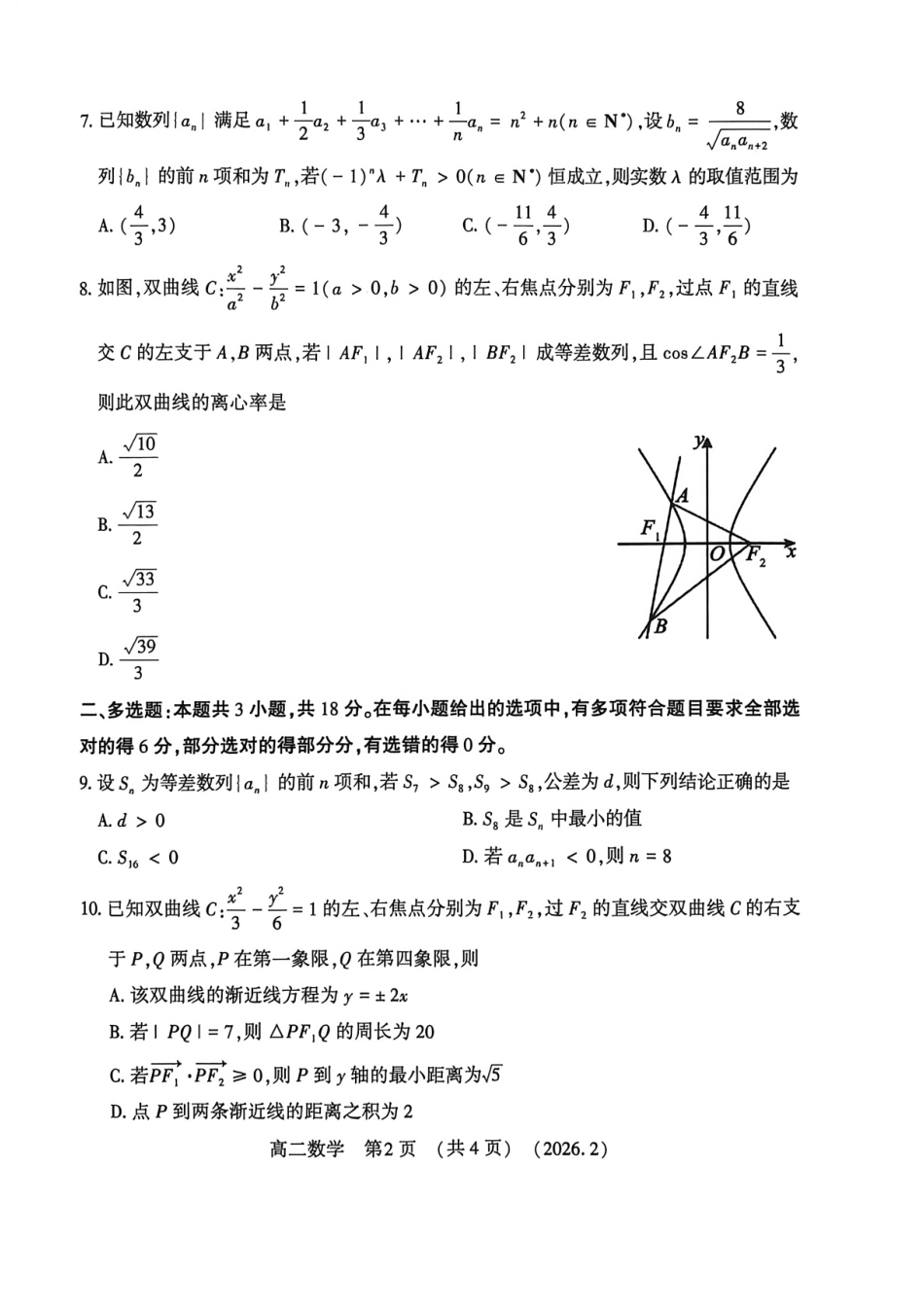 河南省洛阳市2025-2026学年高二上学期2月期末考试【数学】试卷+答案_第2页