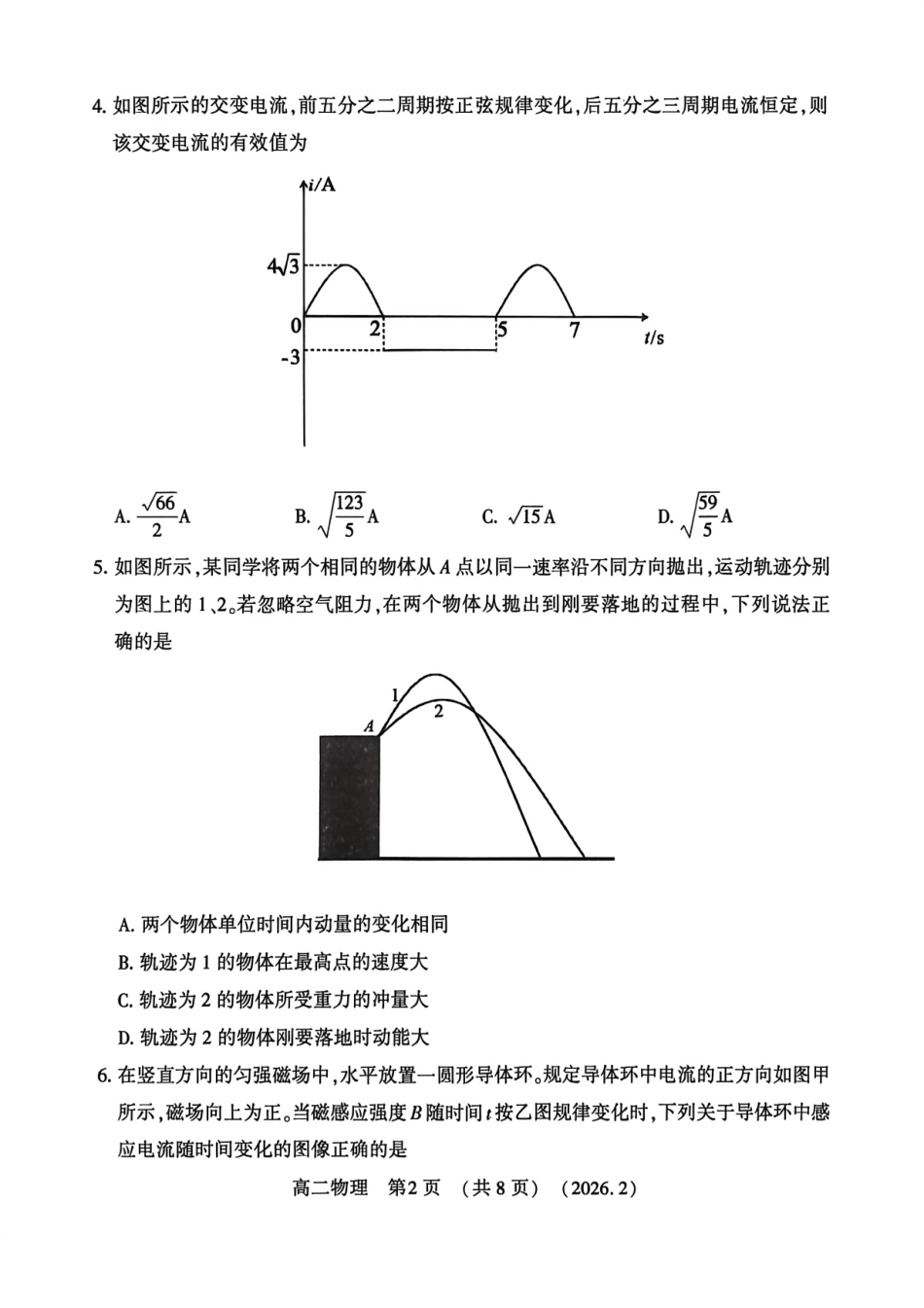 河南省洛阳市2025-2026学年高二上学期2月期末考试【物理】试卷+答案_第2页