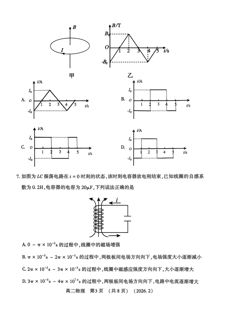 河南省洛阳市2025-2026学年高二上学期2月期末考试【物理】试卷+答案_第3页