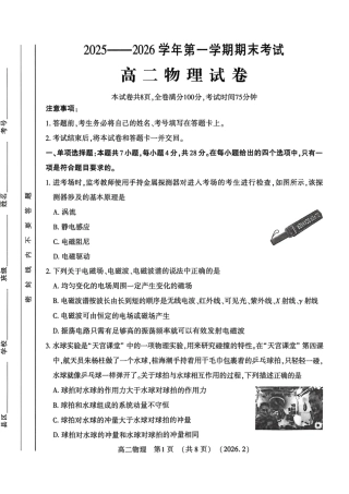 河南省洛阳市2025-2026学年高二上学期2月期末考试【物理】试卷+答案