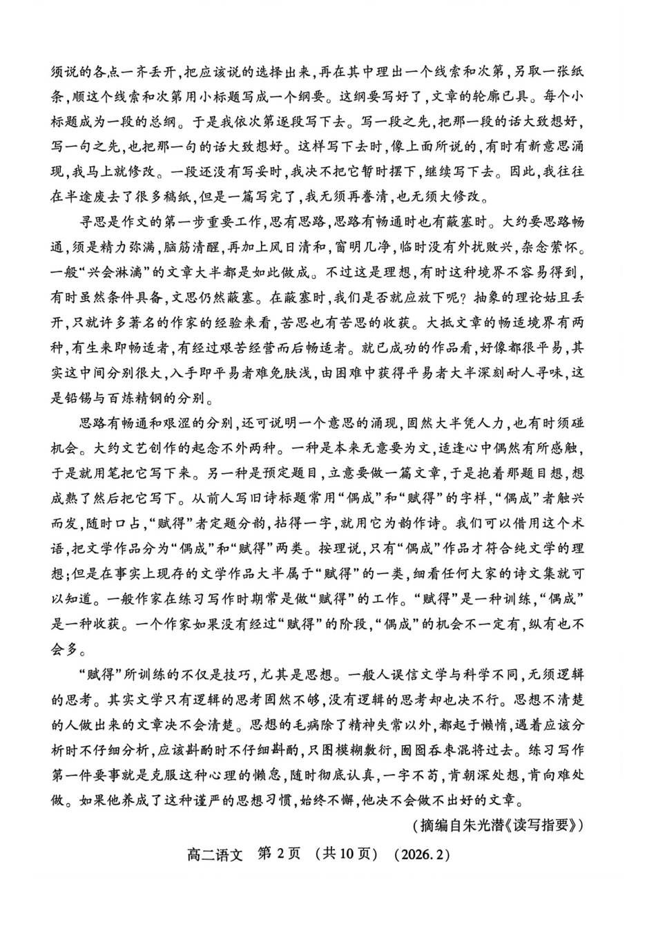 河南省洛阳市2025-2026学年高二上学期2月期末考试【语文】试卷+答案_第2页