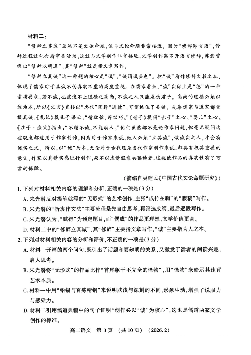 河南省洛阳市2025-2026学年高二上学期2月期末考试【语文】试卷+答案_第3页