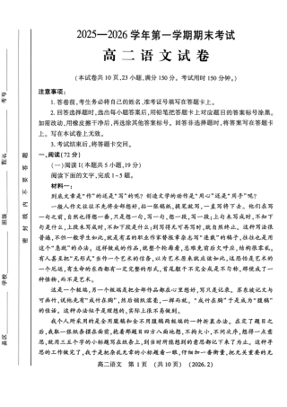 河南省洛阳市2025-2026学年高二上学期2月期末考试【语文】试卷+答案
