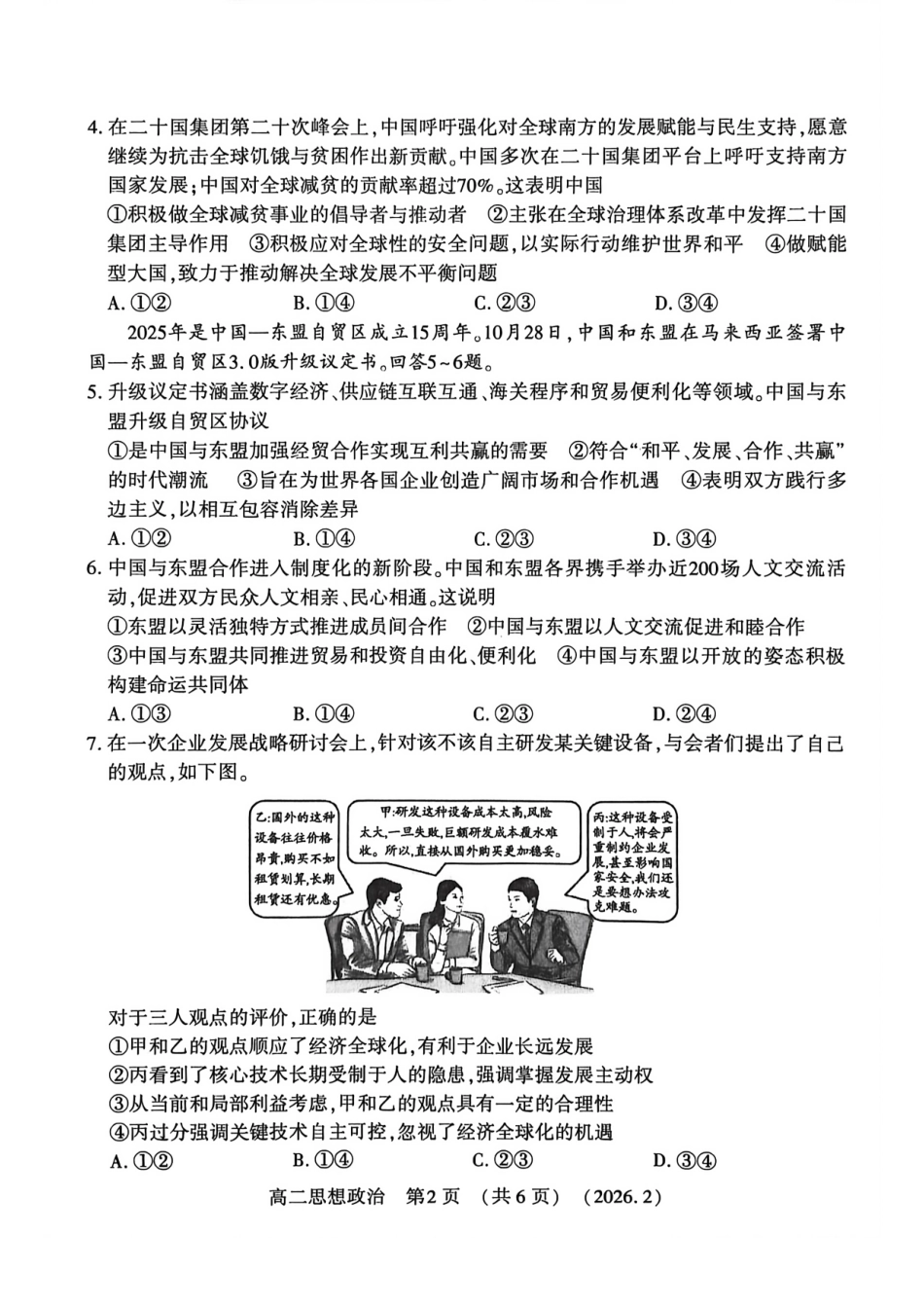 河南省洛阳市2025-2026学年高二上学期2月期末考试【政治】试卷+答案_第2页