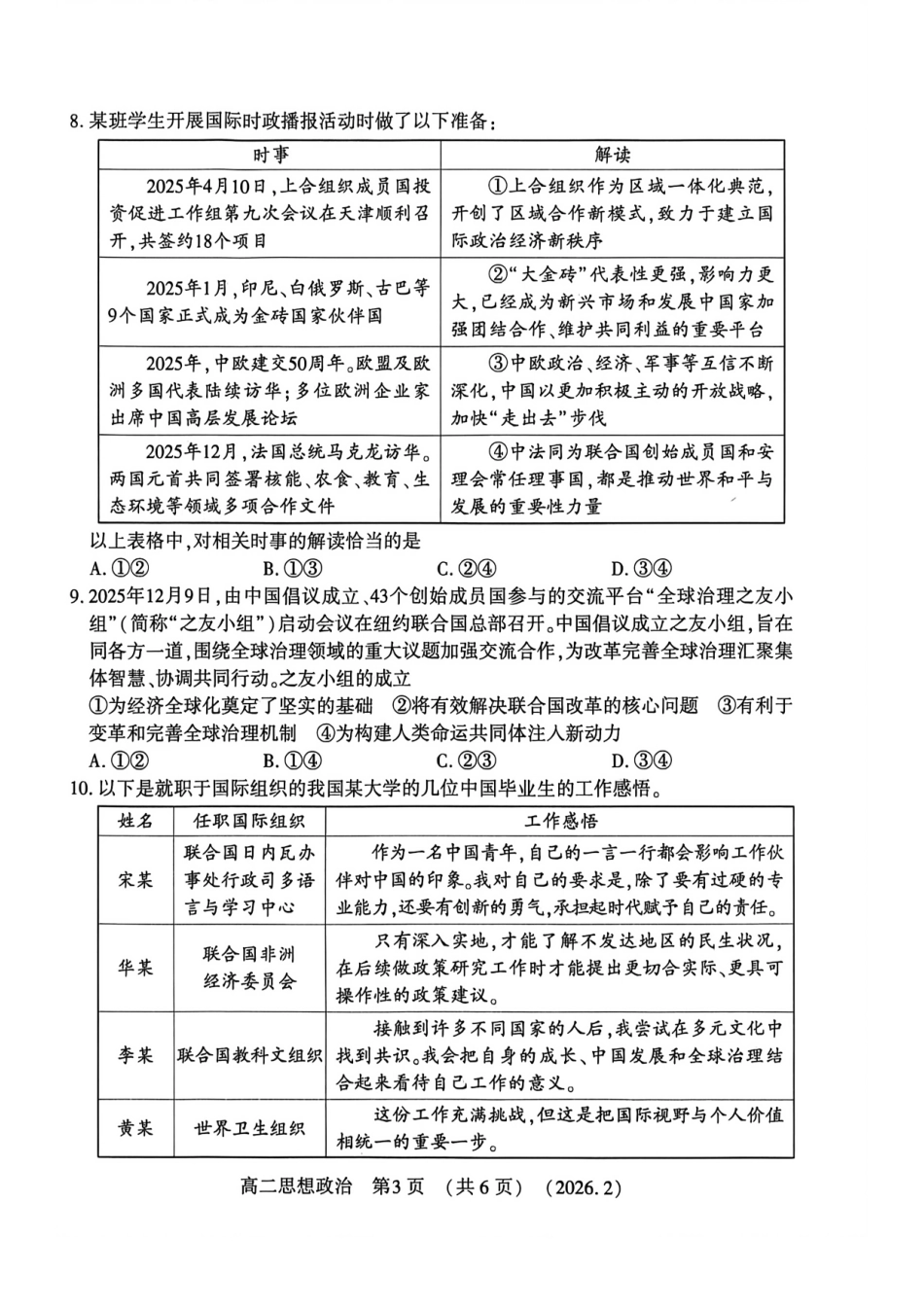 河南省洛阳市2025-2026学年高二上学期2月期末考试【政治】试卷+答案_第3页