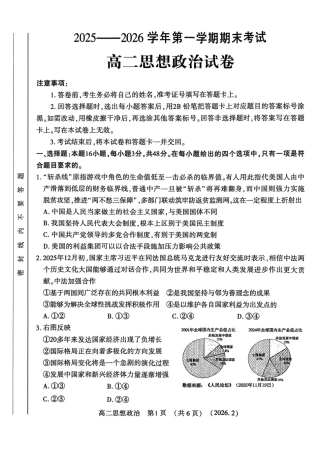 河南省洛阳市2025-2026学年高二上学期2月期末考试【政治】试卷+答案