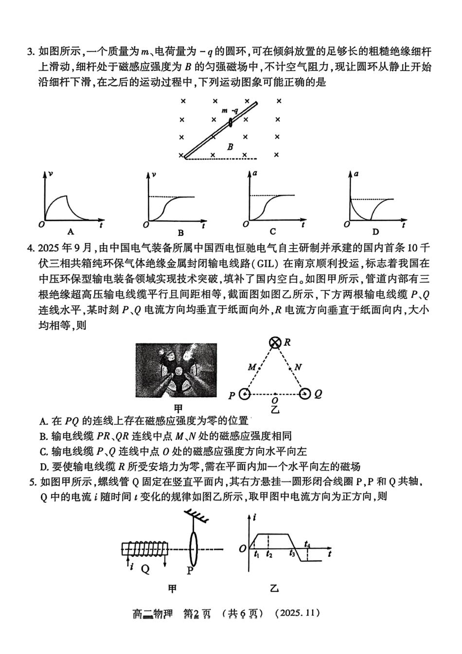 河南省洛阳市2025-2026学年高二上学期11月期中考试物理试卷及答案_第2页