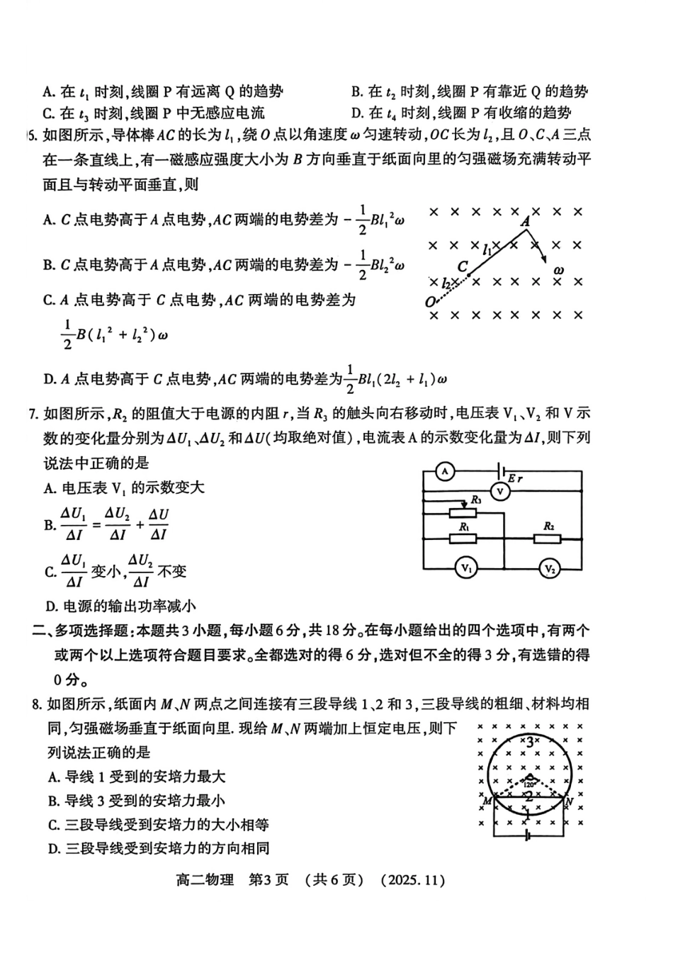 河南省洛阳市2025-2026学年高二上学期11月期中考试物理试卷及答案_第3页