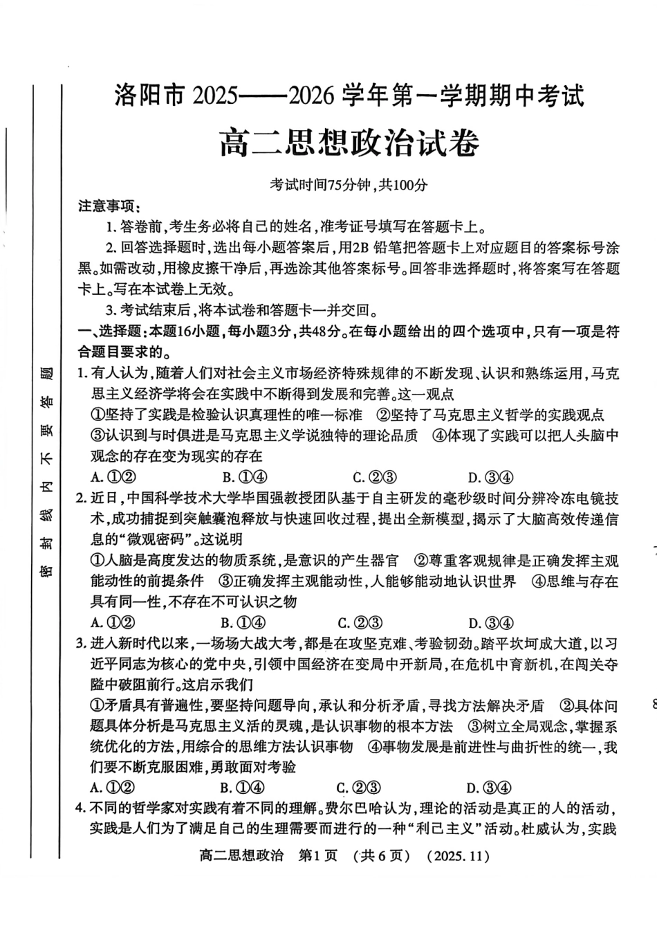 河南省洛阳市2025-2026学年高二上学期11月期中考试政治试卷及答案_第1页