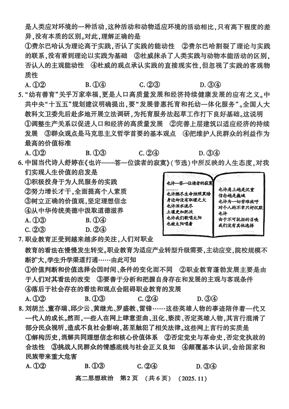 河南省洛阳市2025-2026学年高二上学期11月期中考试政治试卷及答案_第2页