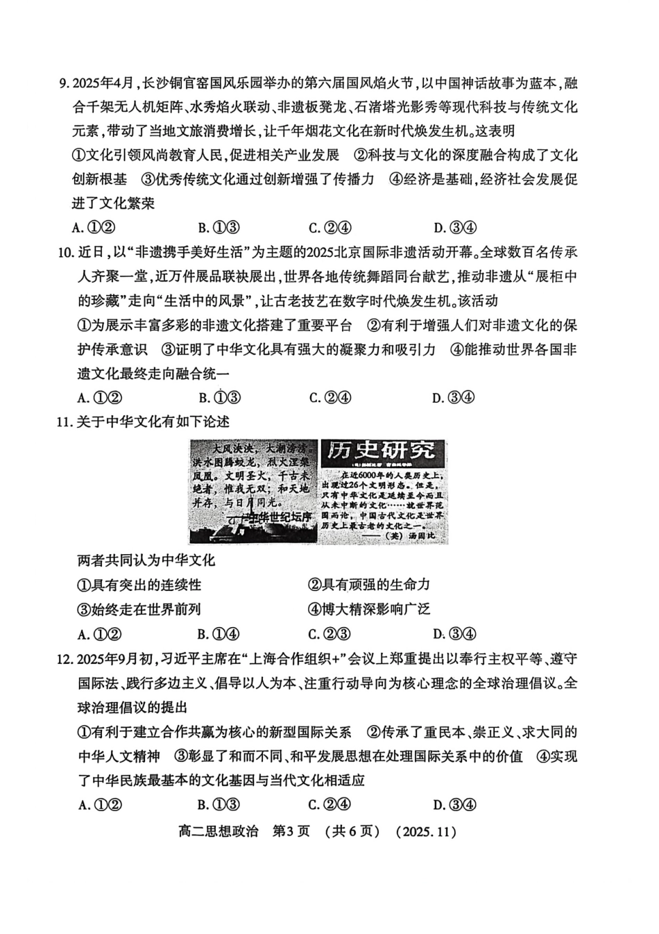 河南省洛阳市2025-2026学年高二上学期11月期中考试政治试卷及答案_第3页