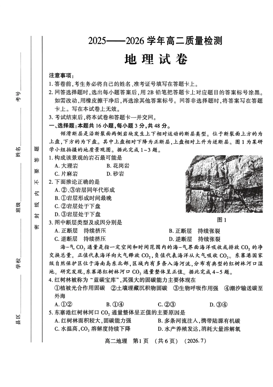 河南省洛阳市2025-2026学年高二下学期7月期末【地理】试题+答案_第1页