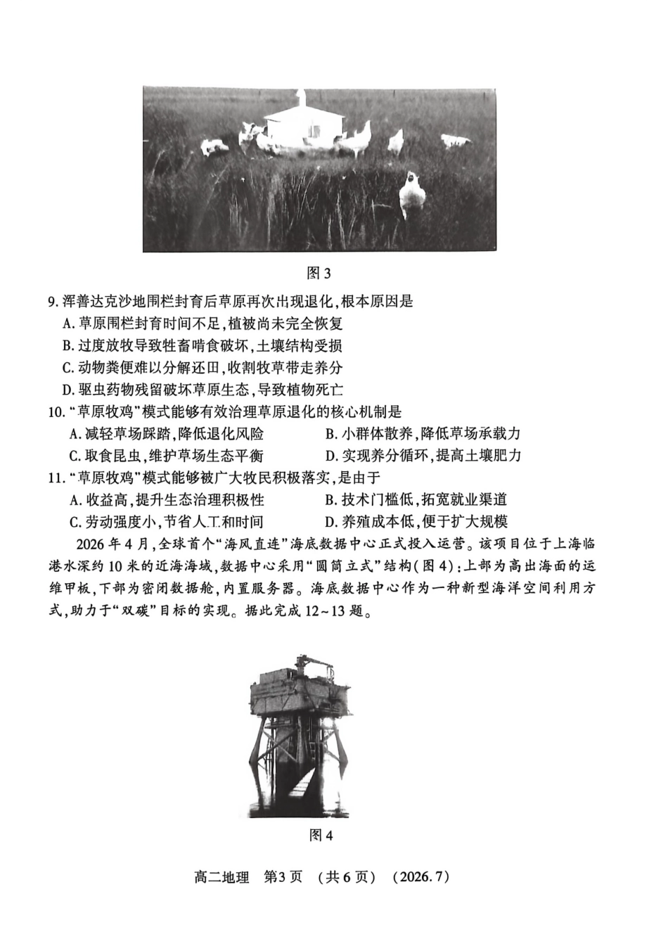 河南省洛阳市2025-2026学年高二下学期7月期末【地理】试题+答案_第3页