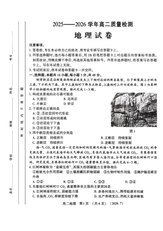 河南省洛阳市2025-2026学年高二下学期7月期末【地理】试题+答案
