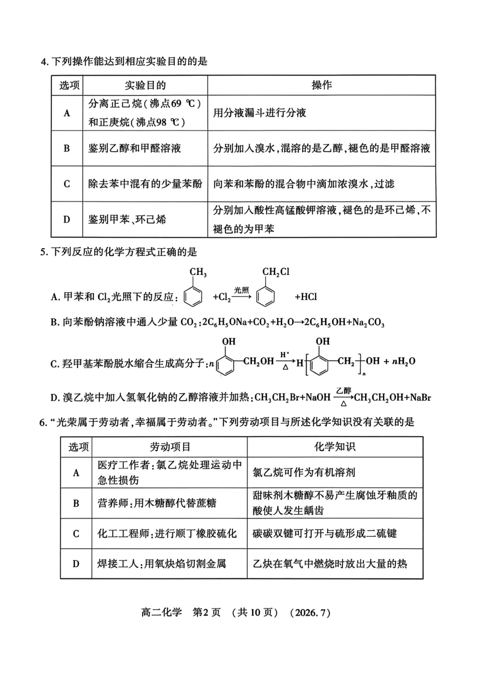 河南省洛阳市2025-2026学年高二下学期7月期末【化学】试题+答案_第2页