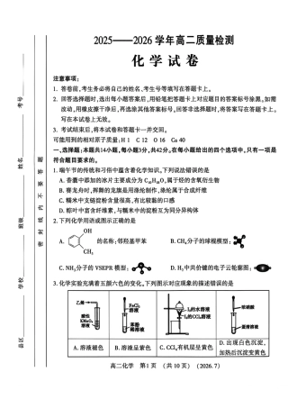 河南省洛阳市2025-2026学年高二下学期7月期末【化学】试题+答案