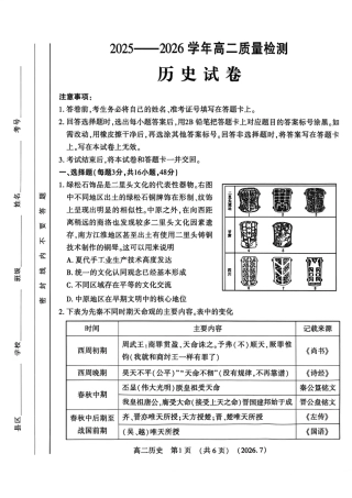 河南省洛阳市2025-2026学年高二下学期7月期末【历史】试题+答案