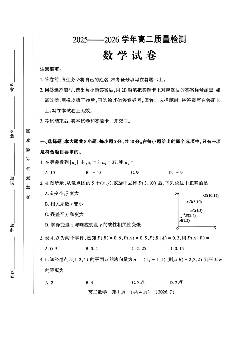 河南省洛阳市2025-2026学年高二下学期7月期末【数学】试题+答案_第1页