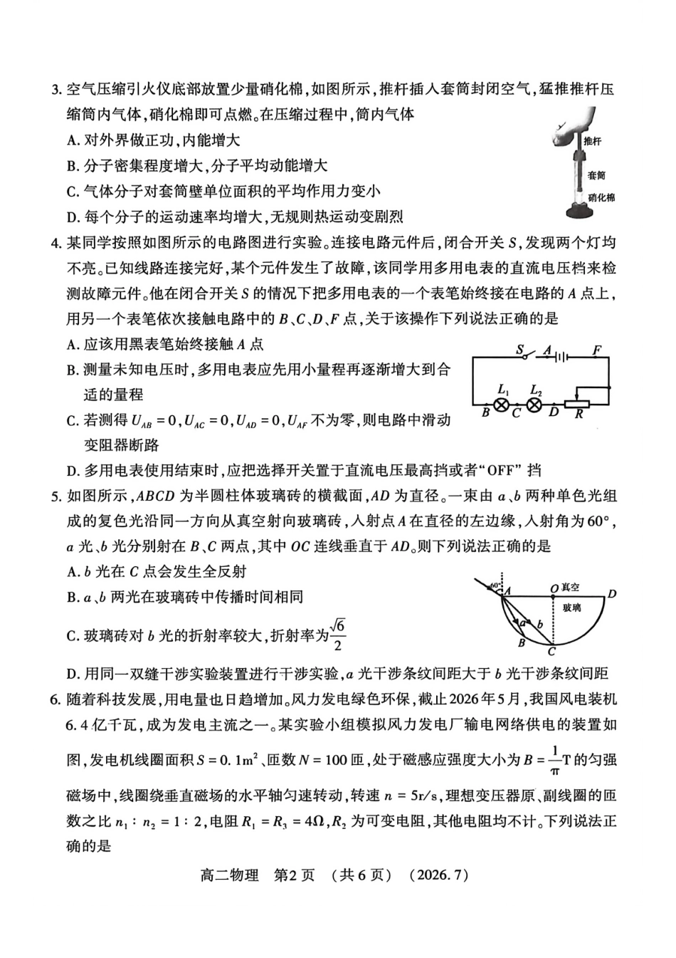 河南省洛阳市2025-2026学年高二下学期7月期末【物理】试题+答案_第2页