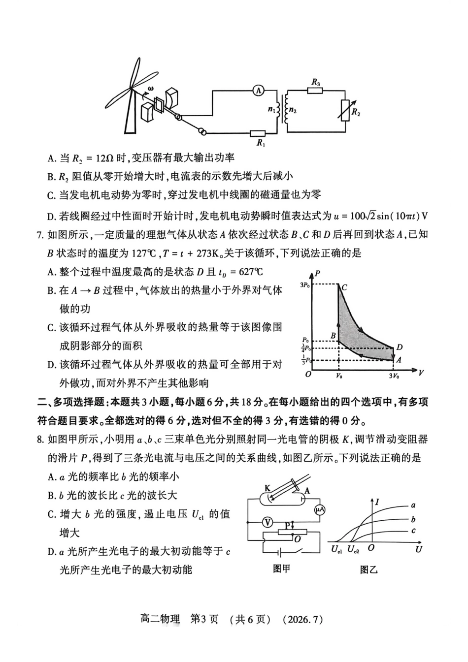 河南省洛阳市2025-2026学年高二下学期7月期末【物理】试题+答案_第3页