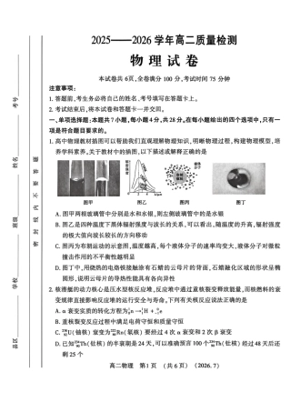 河南省洛阳市2025-2026学年高二下学期7月期末【物理】试题+答案