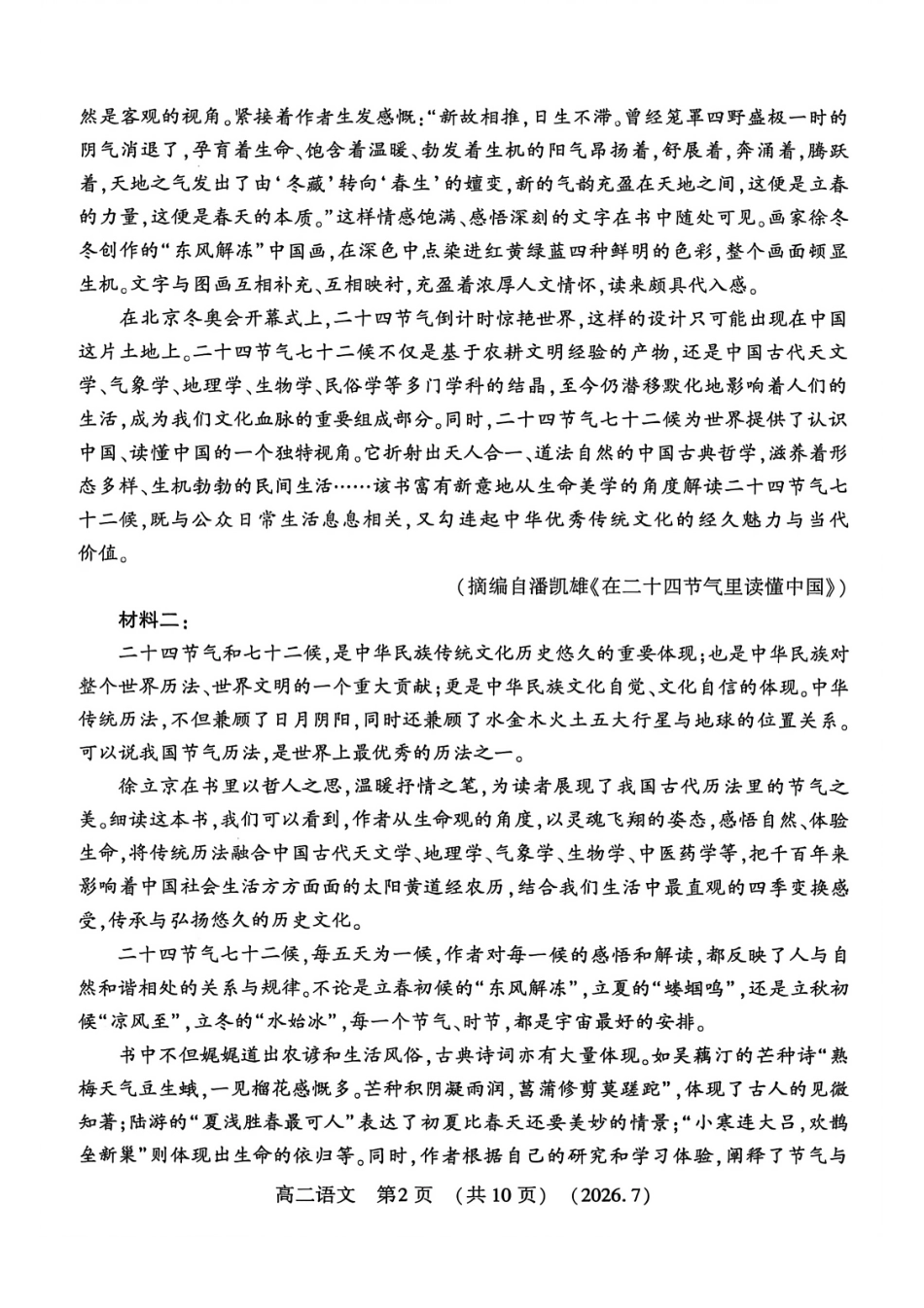 河南省洛阳市2025-2026学年高二下学期7月期末【语文】试题+答案_第2页