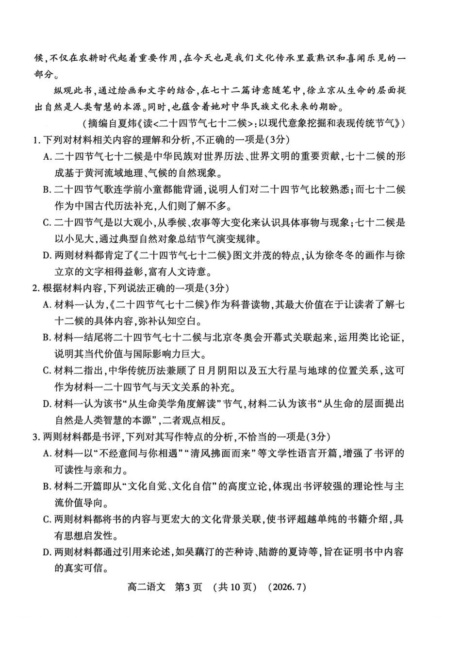 河南省洛阳市2025-2026学年高二下学期7月期末【语文】试题+答案_第3页
