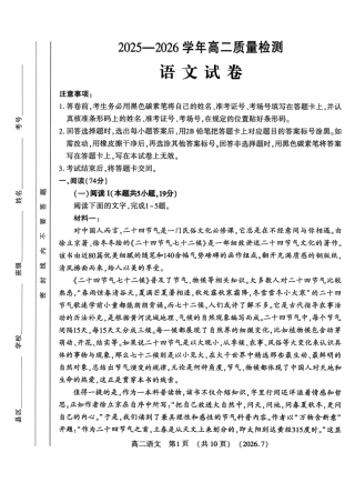 河南省洛阳市2025-2026学年高二下学期7月期末【语文】试题+答案