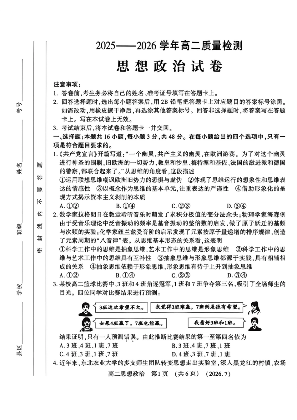 河南省洛阳市2025-2026学年高二下学期7月期末【政治】试题+答案_第1页
