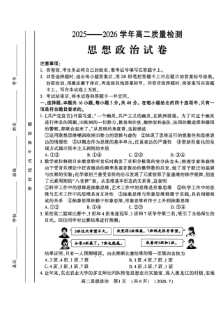 河南省洛阳市2025-2026学年高二下学期7月期末【政治】试题+答案