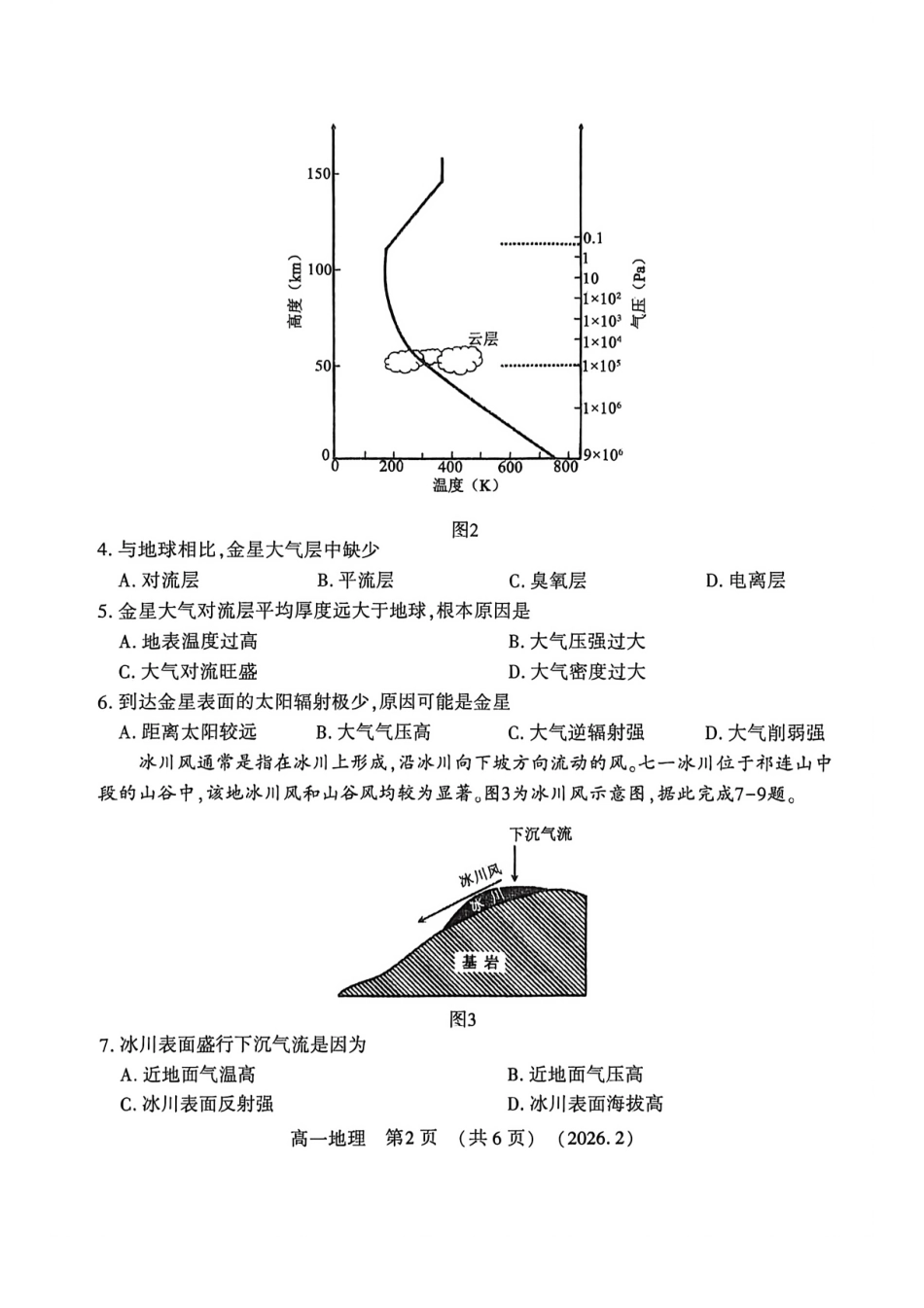 河南省洛阳市2025-2026学年高一上学期2月期末考试【地理】试卷+答案_第2页